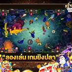 ลองเล่นเกม